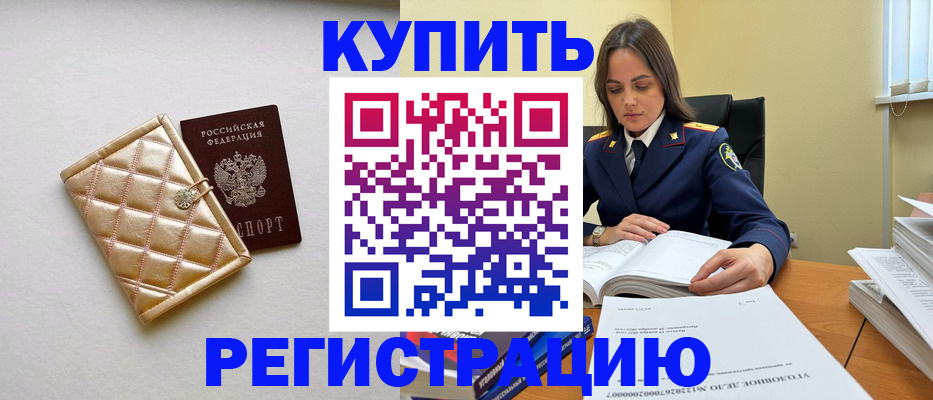 временная регистрация недорого в Воткинске